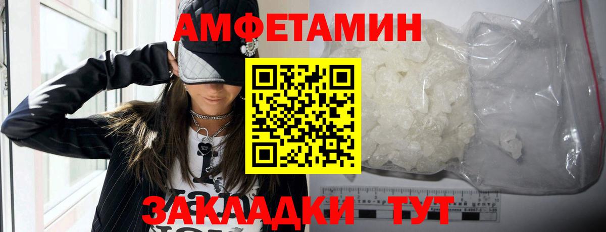 АМФЕТАМИН Розовый Вольск