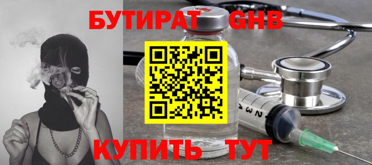 БУТИРАТ 99%  Вход с VPN  Вольск 