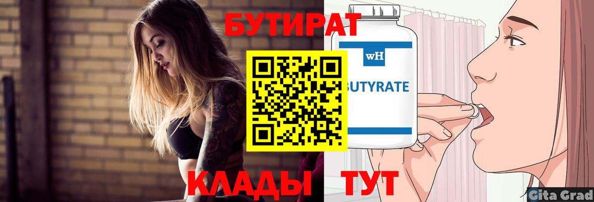 Бутират жидкий экстази Вольск