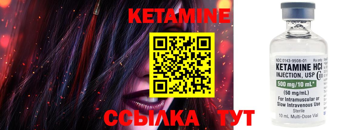 КЕТАМИН VHQ Вольск