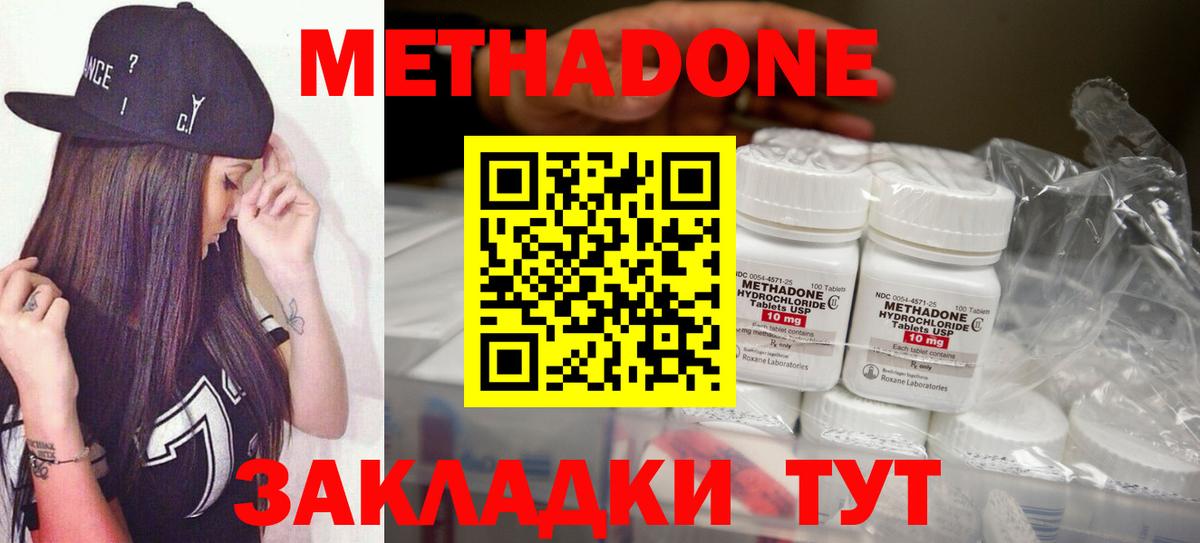 Вольск  МЕТАДОН мёд  Вход с VPN  МЕТАДОН methadone 
