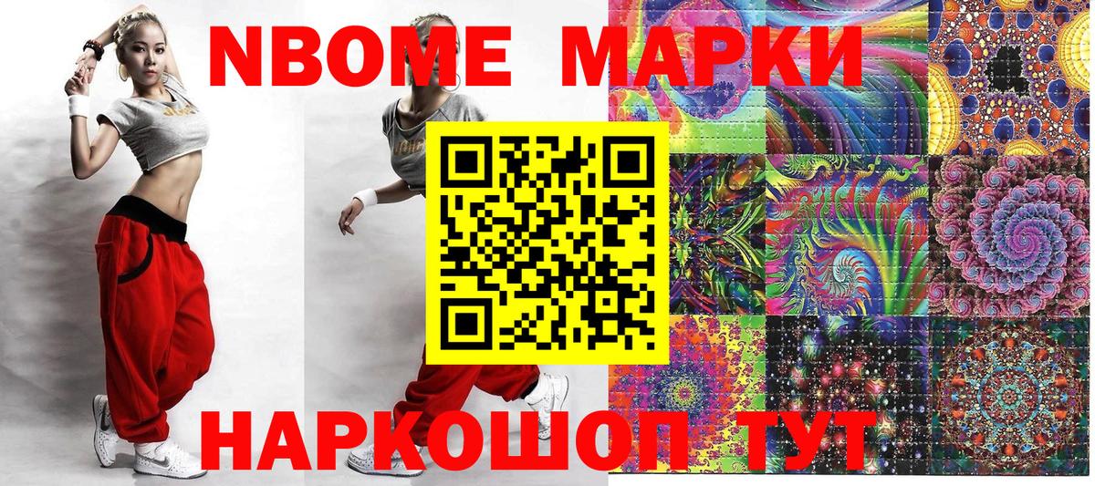 купить наркотик  Марки NBOMe 1,5мг  Марки NBOMe 1,5мг  Вход с VPN  Вольск 